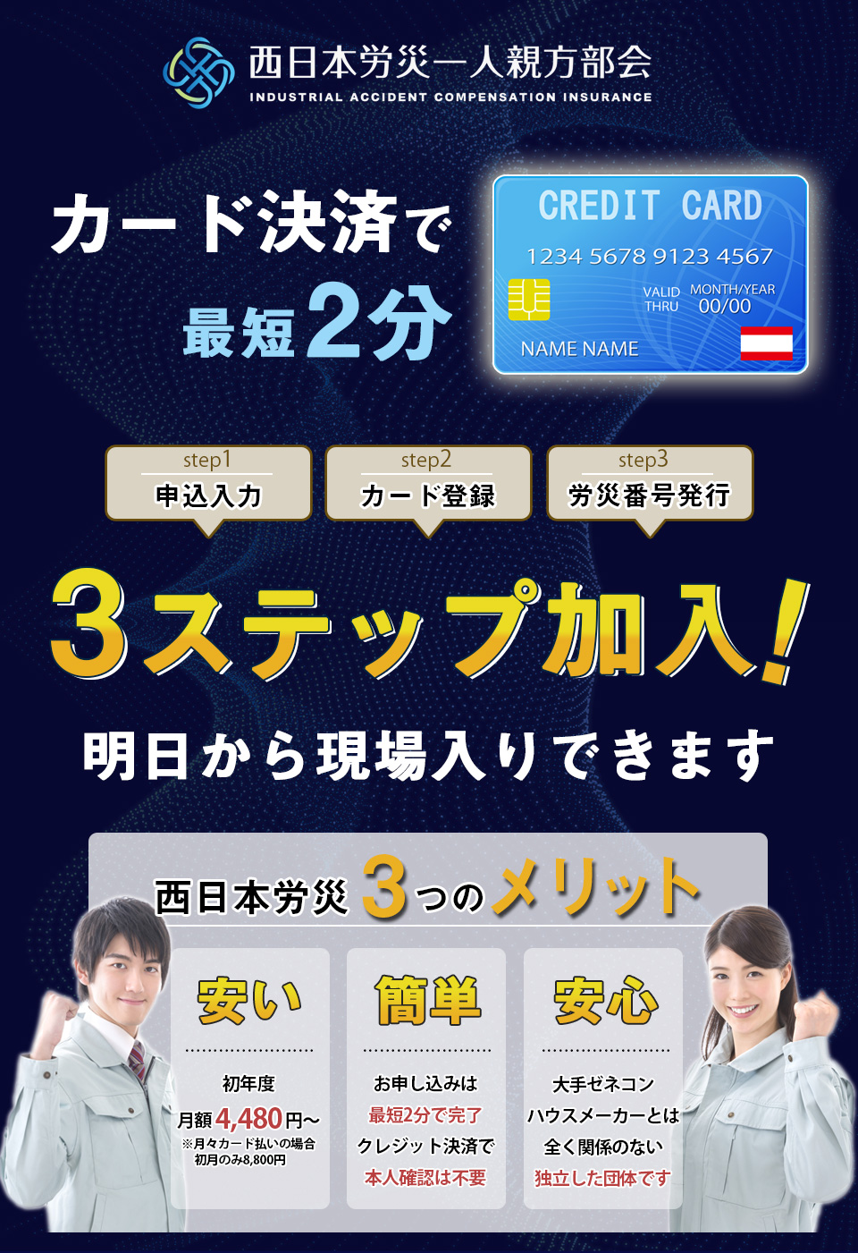 西日本労災　入会